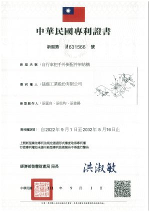 P03966專利證書